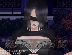 分離の5日 ゲーム画像: img0.webp