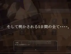 分離の5日 ゲーム画像: img5.webp
