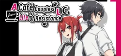 カフェカップルの抵抗の楽しい生活 [v1.0.9]