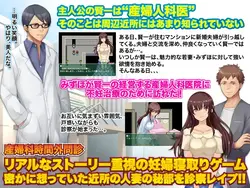 特定の産婦人科と婦人科 同様に、好きではない ～知っていることなく、自分の病院に隣接する妻のカメ～ ゲーム画像: img0.webp