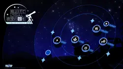 充满星星的天空 游戏图片: img1.webp
