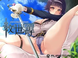 Un cuento de salvación ~Incluso después de su caída, Hero Erica caras mañana ~ [v1.04]