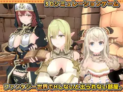 性別3Dがなければ出られないダンジョンの部屋 ゲーム画像: img0.webp
