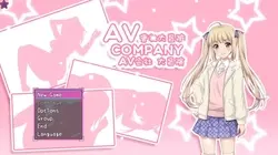 AV会社 ゲーム画像: img7.webp