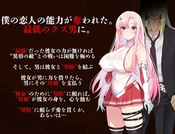 image de jeu Enlèvement de la fille Leila ~Un contrat Sacriciel Délégation Ce corps pour le gâteau du monde~: img1.webp