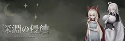 Abyssal 腐食 [v0.1.7]