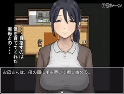 Adolescent Me と 私の Gentle 母 ゲーム画像: img3.webp