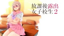 After School Exhibitionist HS Girl 2