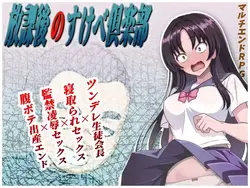 Après l'école Lewd Club