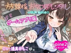 アフタースクールディックレンタル – 綾瀬みずエディション