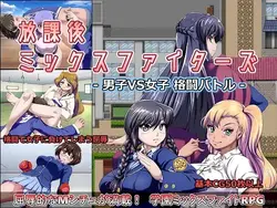 Après l'école Mix Fighters Boy VS Bataille des filles