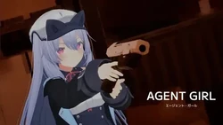 エージェントガール