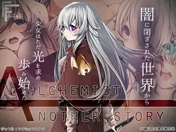 AlchemistーAnother storyー[v1.31] [v1.31]