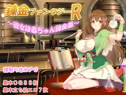 Alchemy Fantasy R ~ C'est un bébé alchimiste ~