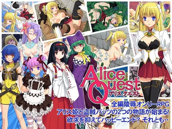 Alice Quest [v1.08] main image