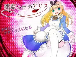Alice à LewdLand