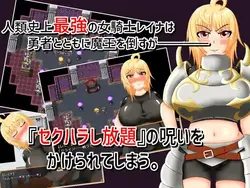 敏感なふるいと食べ放題の女性騎士 ゲーム画像: img0.webp