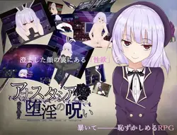 Anastasia et la malédiction de Lewd
