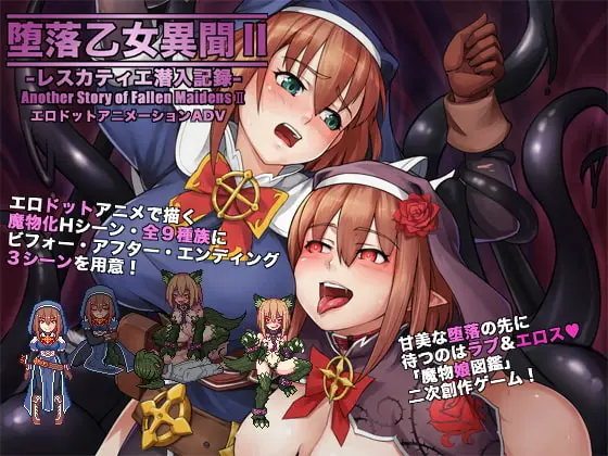 Another Story of Fallen Maidens II: Lescatie Infiltration Report main image