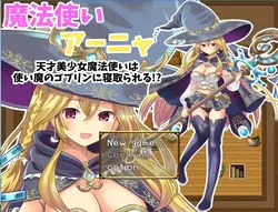 Anya the Mage～Genos Sorceress Taken バイ Goblins