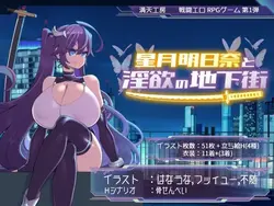 Asuna Hoshizuki et la ville souterraine de Lust