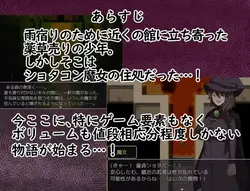 image de jeu Attaqué par la sorcière de Shotacon ! ~Un RPG où vous faites vilain Des choses avec la Sorcière de la Maison ~: img0.webp