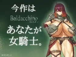 バルダッキノ