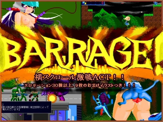 Barrage! main image