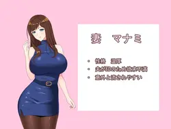 最愛の妻 ~Frustration 救済契約～ ゲーム画像: img1.webp