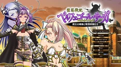 Belphegor Saga game image: img0.webp