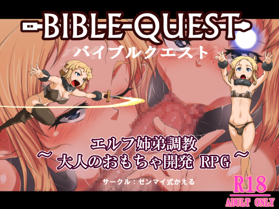 Bible Quest! main image