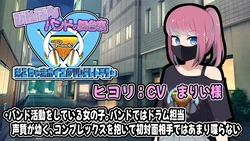 Binbou Band no Butaiura ~Okochama Voice no Tsundere Drummer~ game image: img2.webp