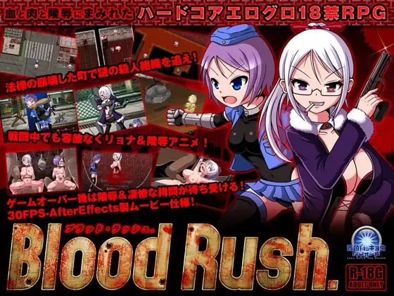 Blood Rush. main image