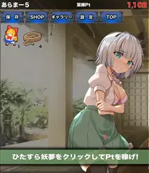 imagen del juego Bondage Youmu Clicker: img6.webp