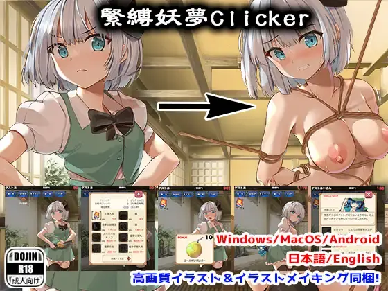 Bondage Youmu Clicker main image