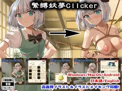 Bondage Youmu 点击器