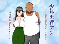 Boy Hero Ken ~ Enquête sur la maison hantée ~