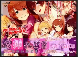 Tiempo de inserción de novia Remake