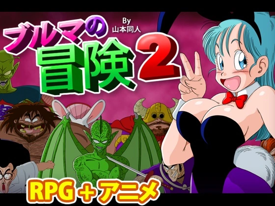 Bulma Adventure 2 main image