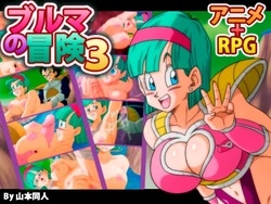 Bulma 冒险3