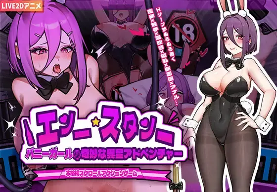 Bunny Girl's Strange Alien Adventure main image