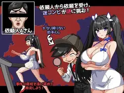 image de jeu Détective occupé ! Dossiers d'Aine Tamagushi: img5.webp