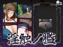Cage of Lewd Touches