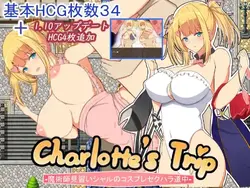 シャーロットズ・トリップ - マジシャン・アレンティス・シャーロットのコスプレ性ハラスメントの旅