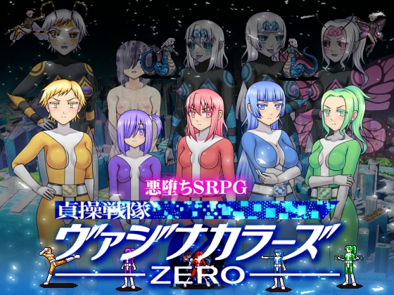 Chastity Sentai Vagina Colors Zero main image