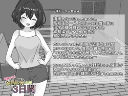 Cheeky! 3 Days with My Childhood Friend game image: img0.webp