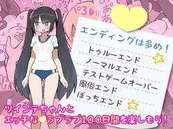 ちちくりスクールライフ～100日とツインテールちゃん～ ゲーム画像: img5.webp