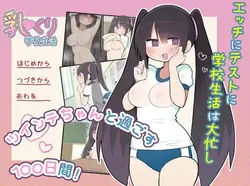 La vie scolaire de Chichikuri ~100 jours avec Twintail-chan~ [v2.0]