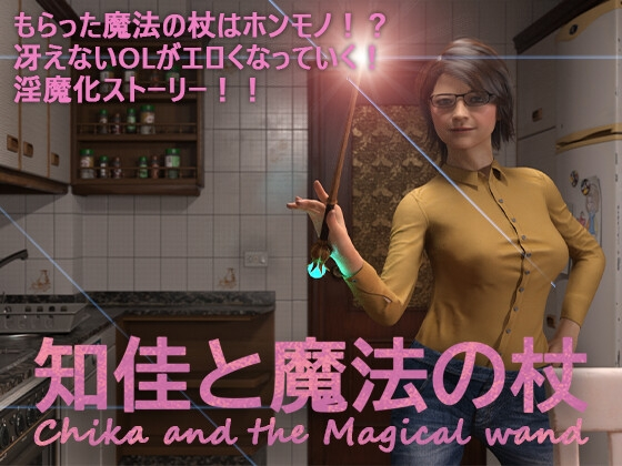 Chika and the Magical wand main image