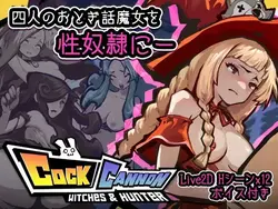 Cock Cannon